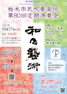 第80回定期演奏会