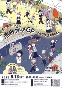 岩舟グルメGP